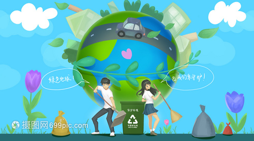 地球由我们来守护
