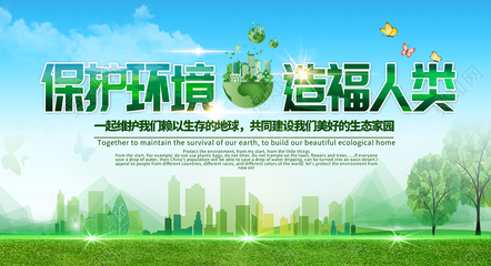 清新绿色世界环境日保护环境造福人类环保宣传展览展示展板海报