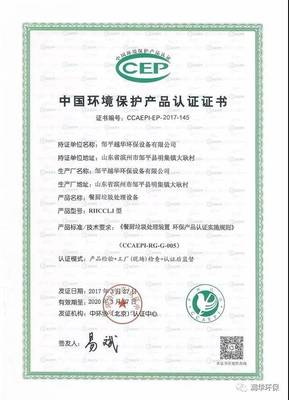 环境保护产品认证证书