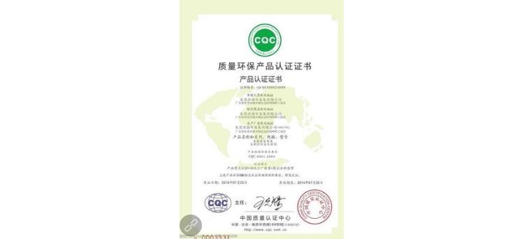 cqc中国环保产品认证