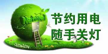 低碳环保,绿色出行 我们在行动