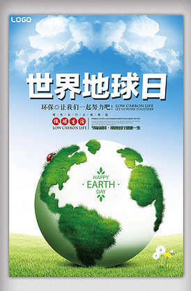 世界地球日公益海报素材