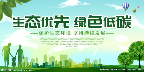 绿色低碳环保设计图