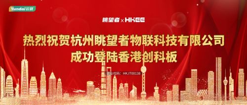 云袋智能环保取袋机强势登陆港股交,企业代码 hk.it00138