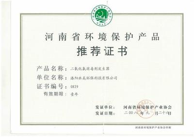 河南省环保产品推荐证书有什么用?泉美环保来告诉你